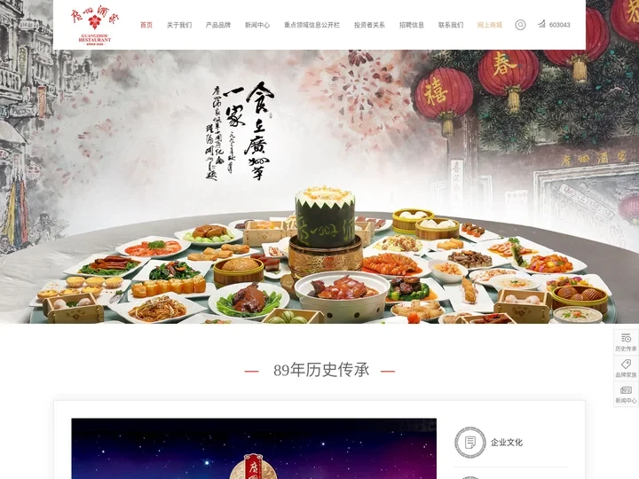 广州酒家官方网站