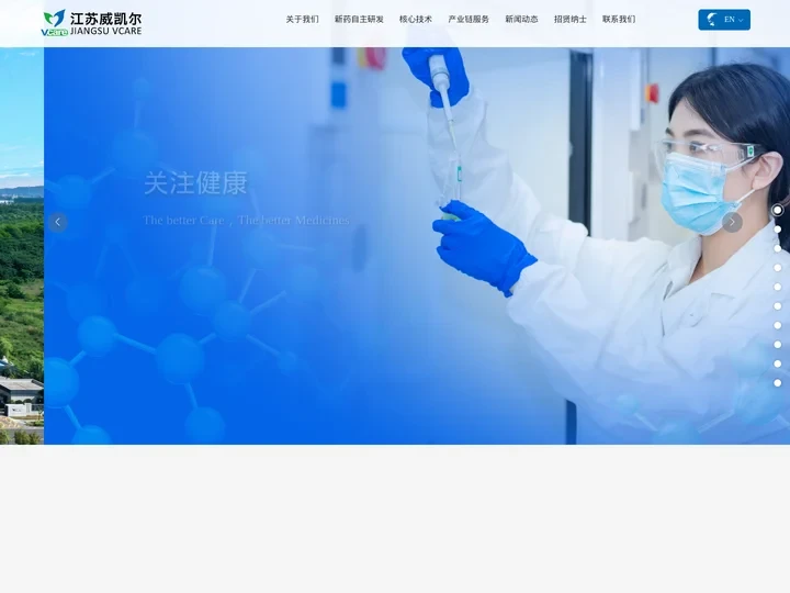 江苏威凯尔医药科技股份有限公司