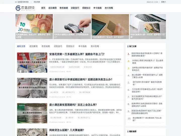 信用卡_网贷_债务逾期问题咨询服务平台 - 百家财经
