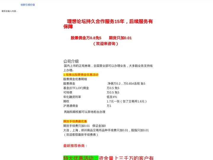 股票佣金万1-融资利率5.6%-股票开户-牛散持股-高管增持