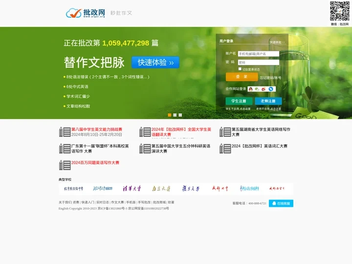 批改网—秒批作文，两千万人使用的在线英文写作平台