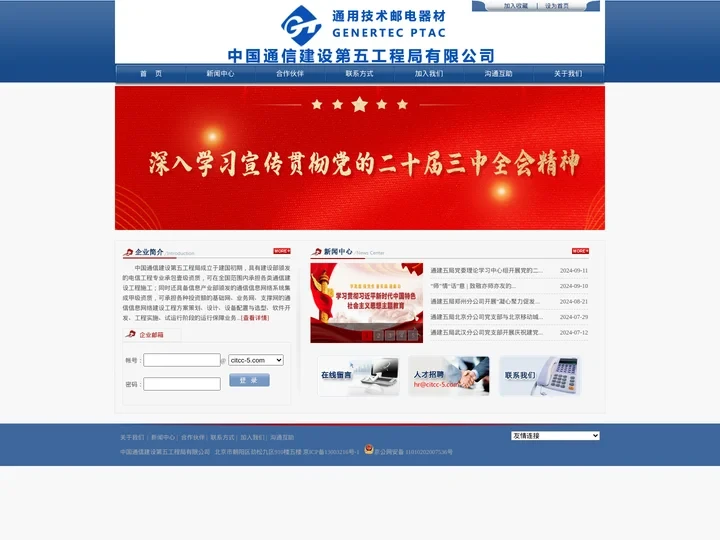 中国通信建设第五工程局有限公司