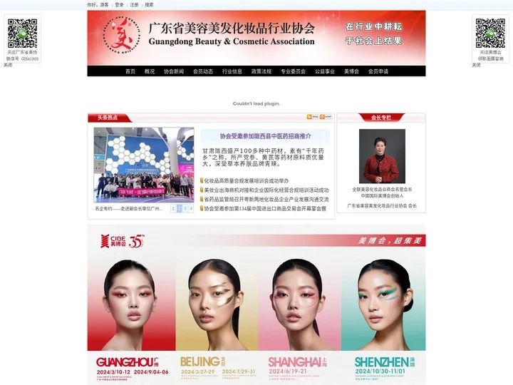 广东省美容美发化妆品行业协会