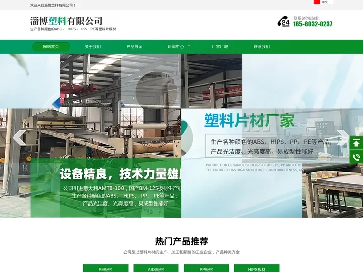 ABS板材,PE板材厂家-淄博塑料有限公司