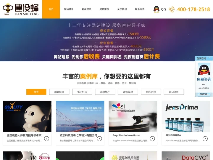 上海网站建设-网页设计制作建站公司-建设蜂