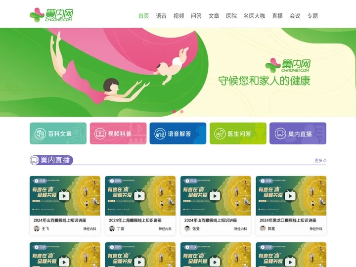 巢内网_妇产科_神经科_权威医疗科普知识平台