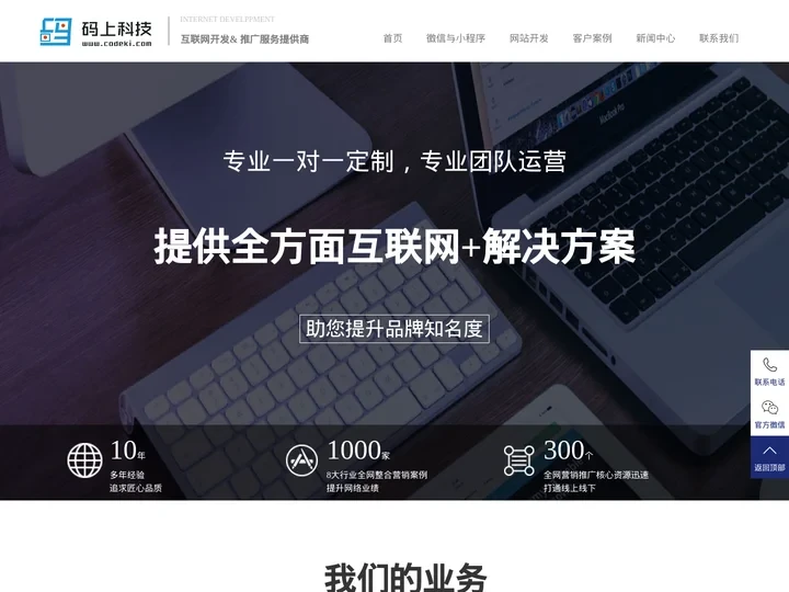 河北码上网络科技|邯郸小程序开发|邯郸微信开发|邯郸网站建设