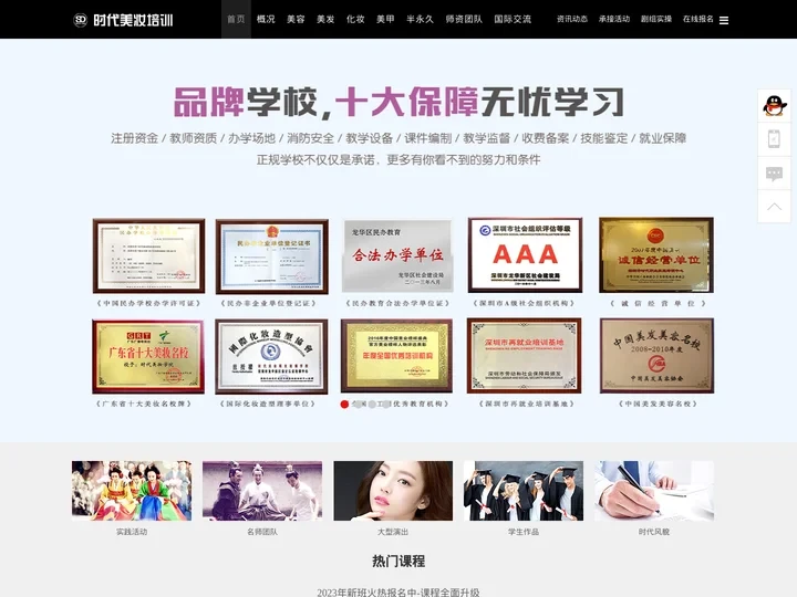 时代艺丽美妆学校_深圳东莞兰州美容美发化妆纹绣美妆培训学校