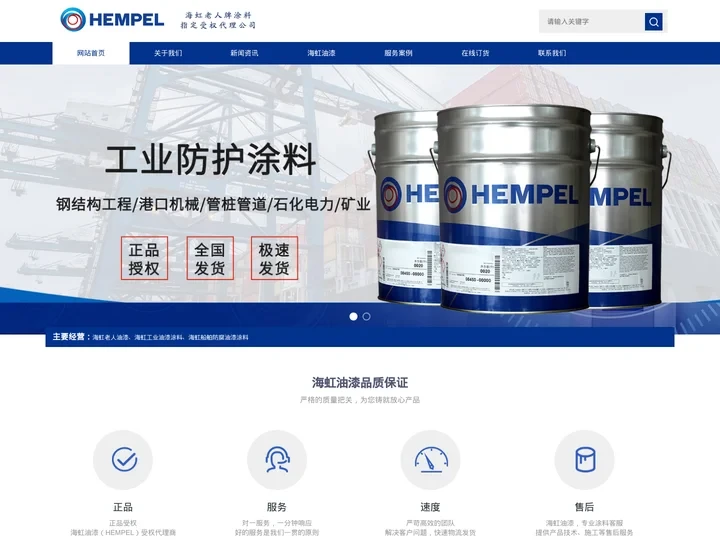 海虹油漆，海虹老人牌油漆-HEMPEL授权代理经销商