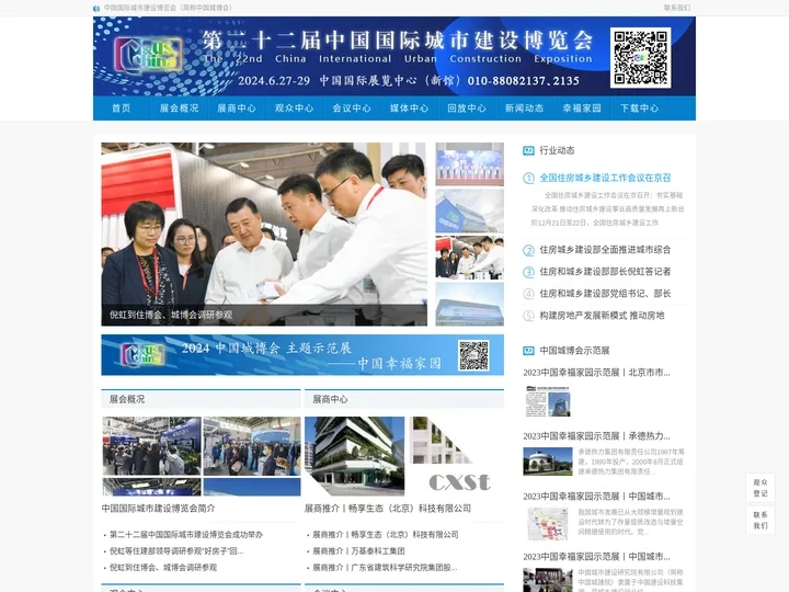 中国城博会官方网站