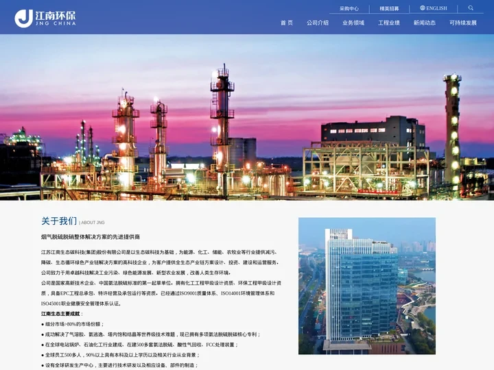 江苏江南生态碳科技(集团)股份有限公司