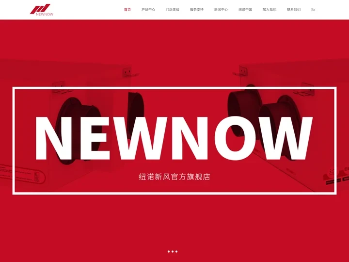 家用中央新风系统厂家-除湿|净化新风系统代理品牌-上海纽诺