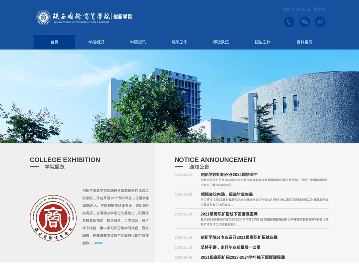 商贸创新学院