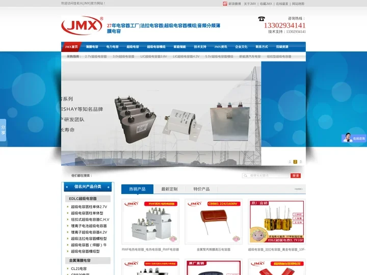 EDLC超级法拉电容器_LIC锂离子超级电容_超级电容模组_软包单体电容电池_轴向薄膜电力电容器_深圳佳名兴电容有限公司