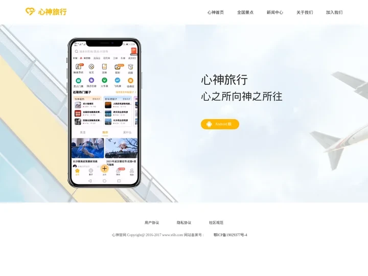 心神旅行官网_心神旅行app_适合年轻人的旅游app-心神官网