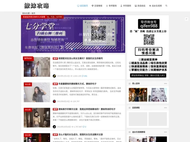 婚恋师 | 教你怎么追女生_交美女朋友脱单_撩妹套路