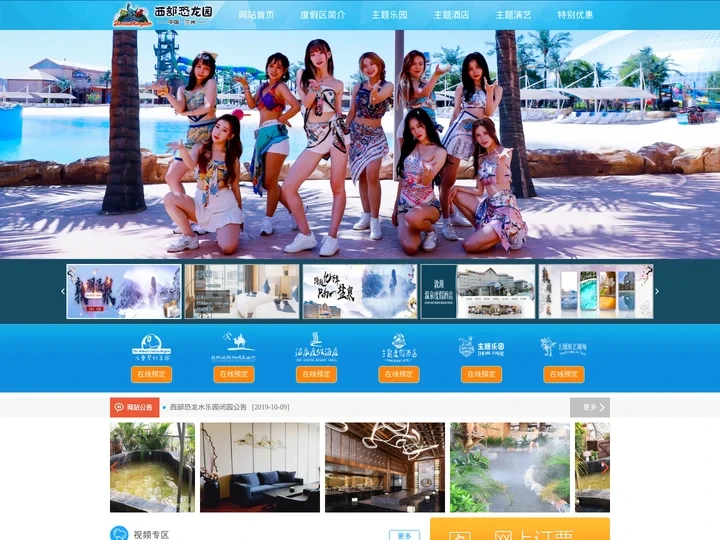 西部恐龙园-首页