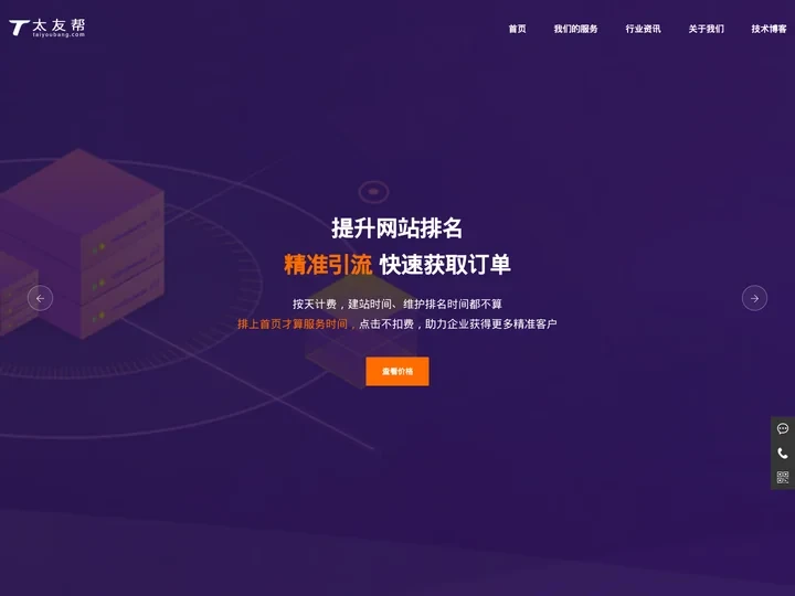 成都seo_网站优化_整站优化_非首页不扣费【太友帮】_那小子真帅