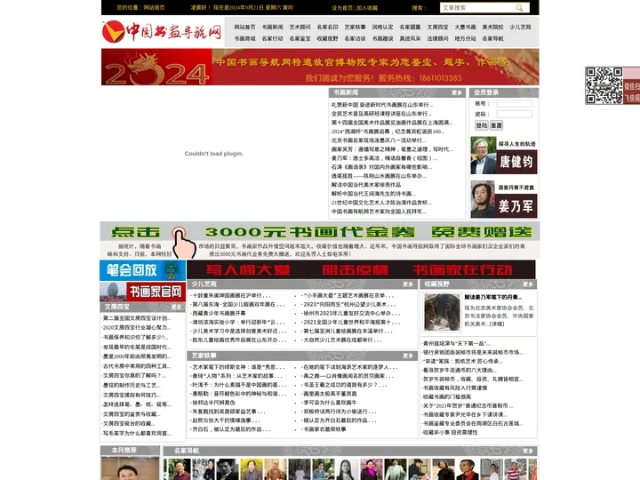 书画导航网