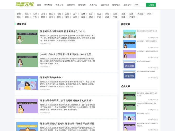 雅思无忧--专注于雅思培训 考试 辅导的网站