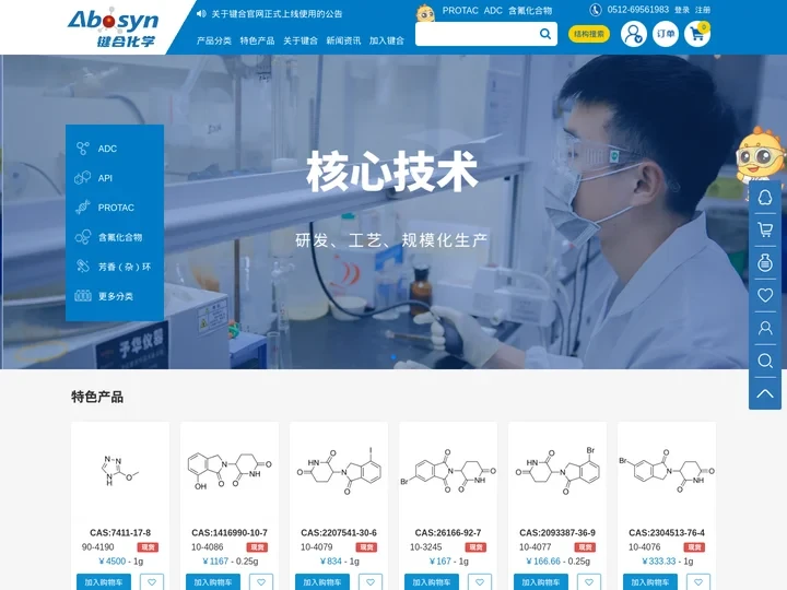 键合化学