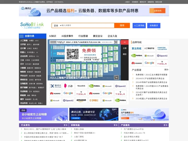 SoHoBlink人工智能网 - 人工智能行业媒体门户网站