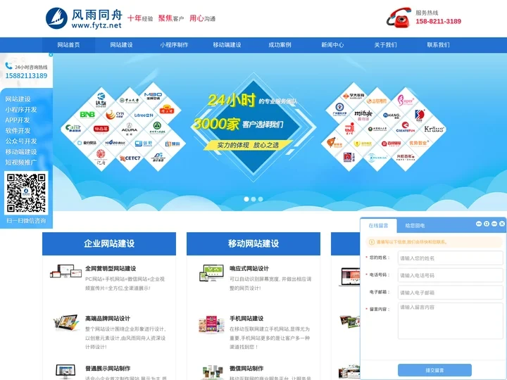 成都风雨同舟科技有限公司-网站建设|小程序制作|APP开发