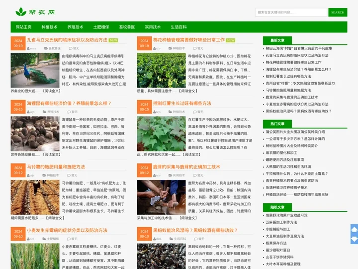 帮农网|种植养殖项目参考平台