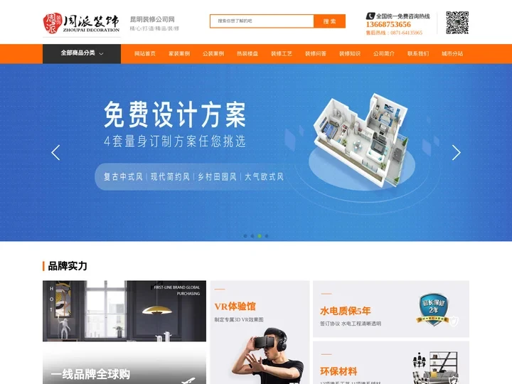 昆明装修公司_昆明装饰公司_最低装修报价_周派装饰
