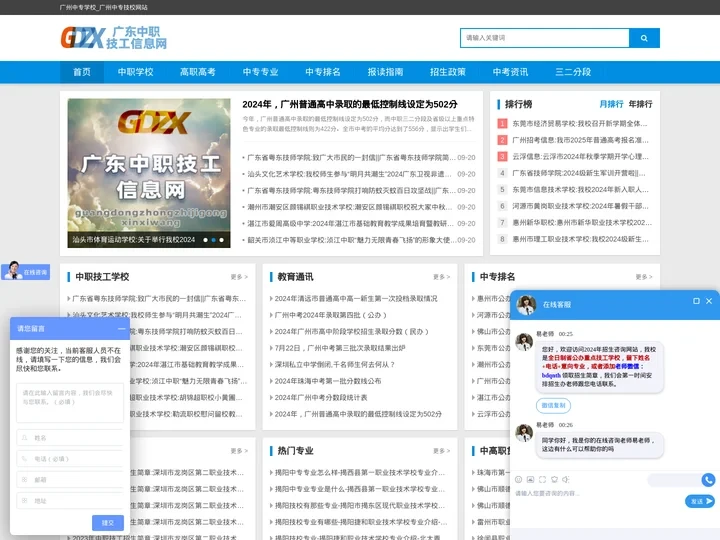广州中专学校_广州中专技校网站-广州中专学校信息网