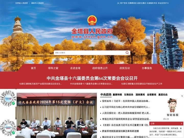 金塔县人民政府网站