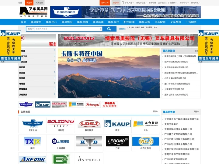 叉车属具,叉车属具网(www.forkliftattachments.com.cn)-中叉网旗下网站-全球叉车属具产品中