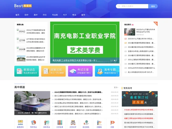 初|高中升学网-best教育