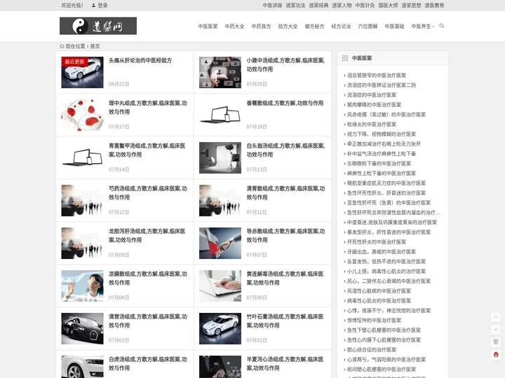 道医网 - 分享中医中药基础知识及中草药大全的中医网站