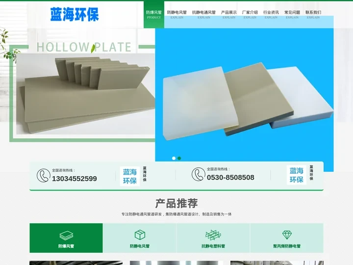PP防爆塑料风管-抗静电通风管道-防静电PP风管-山东蓝海环保科技有限公司