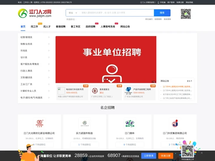江门人才网_官方人才网站_江门人才网招聘信息