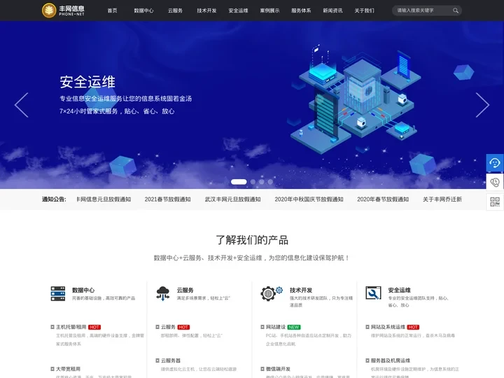 武汉丰网信息技术有限公司-武汉服务器托管租用，软件开发定制的首选服务商，提供最专业的数据中心及信息化服务