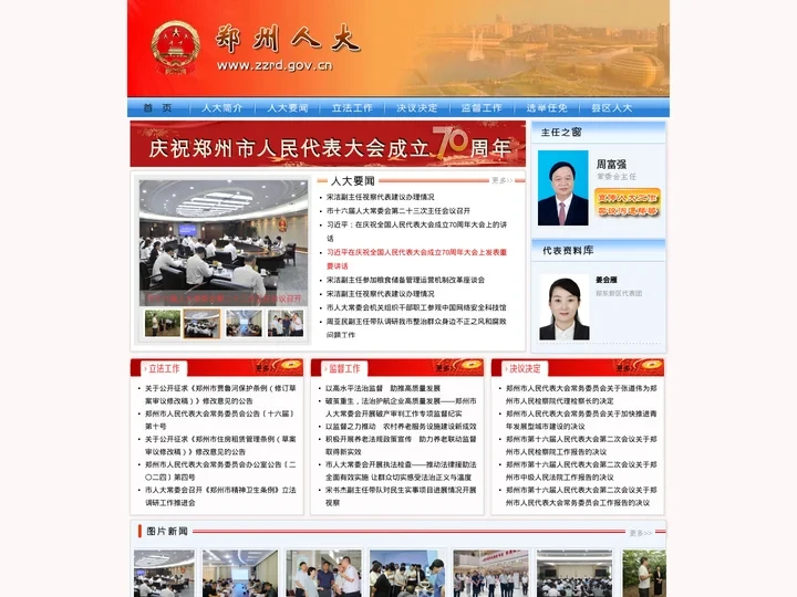 郑州人大网