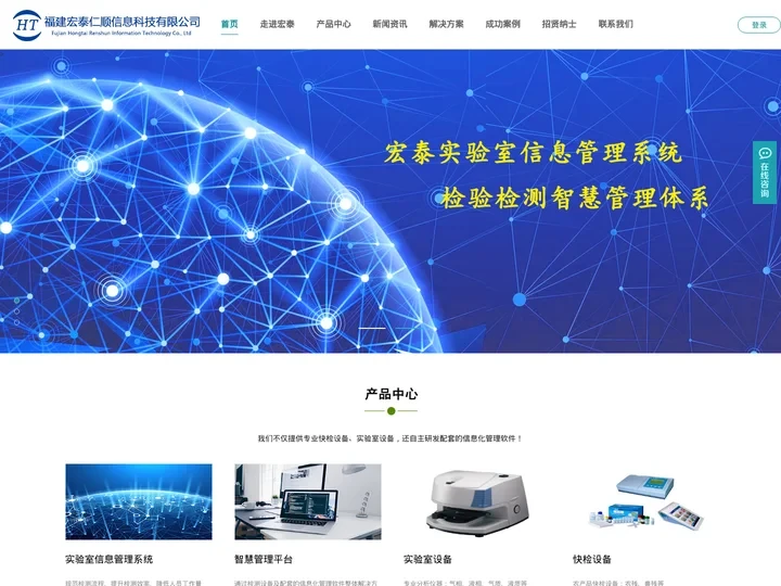福建宏泰仁顺信息科技有限公司