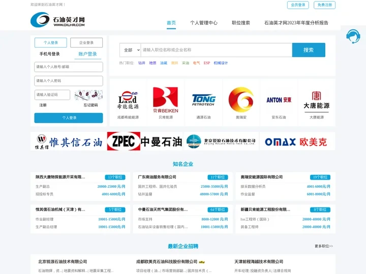 石油英才网_石油人才网-石油招聘-石油石化行业专业人才招聘网站