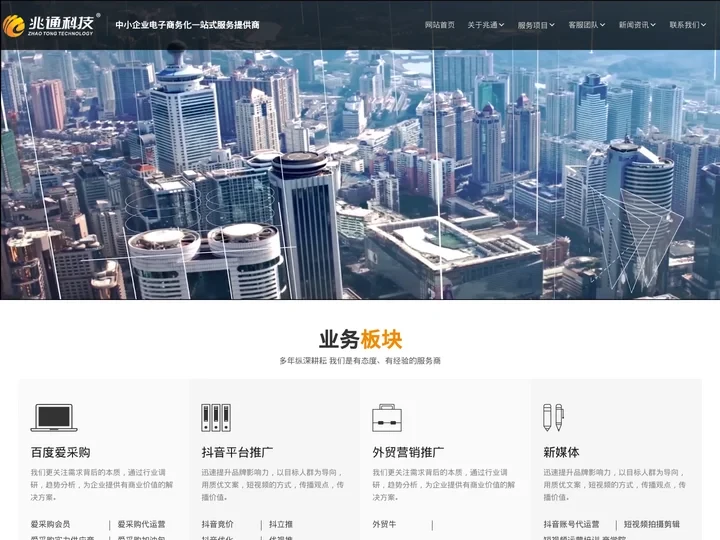 临淄网站建设制作推广-临淄网络公司-淄博兆通网络科技有限公司