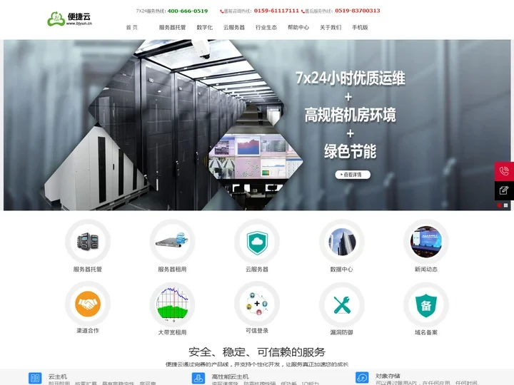 服务器托管、江苏大带宽、云主机 便捷云