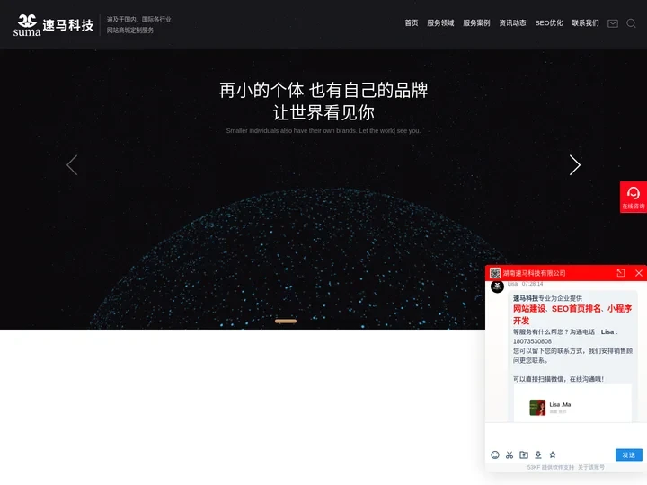 长沙网站建设制作「网站优化推广」-网页设计公司-速马科技官网