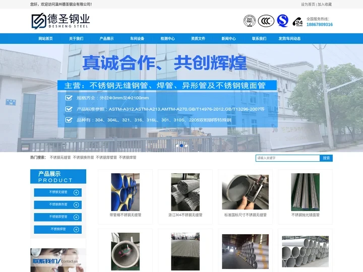 304不锈钢管_304不锈钢钢管厂家_不锈钢无缝管生产厂家-浙江德圣钢业有限公司