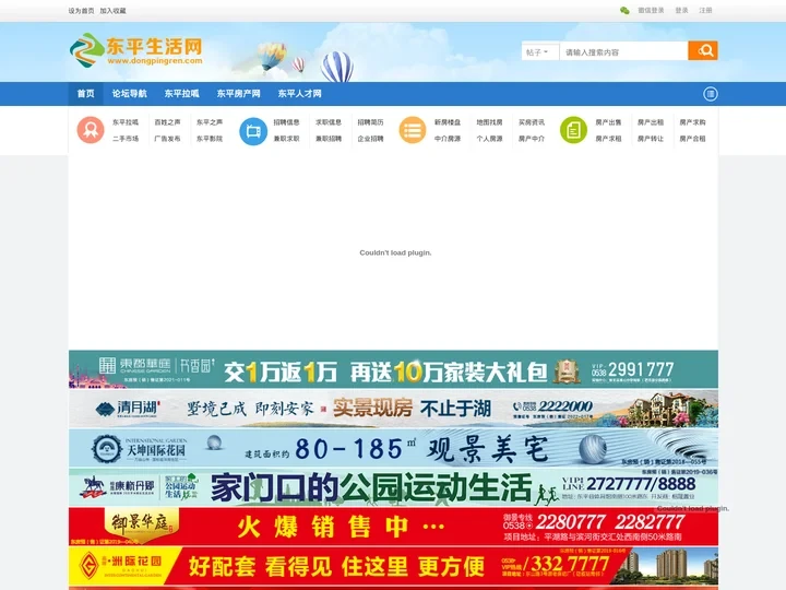东平生活网-东平县综合门户网站!