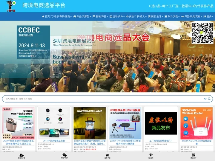 跨境电商选品平台 – U选U品~每个工厂选一款最牛B的代表作产品
