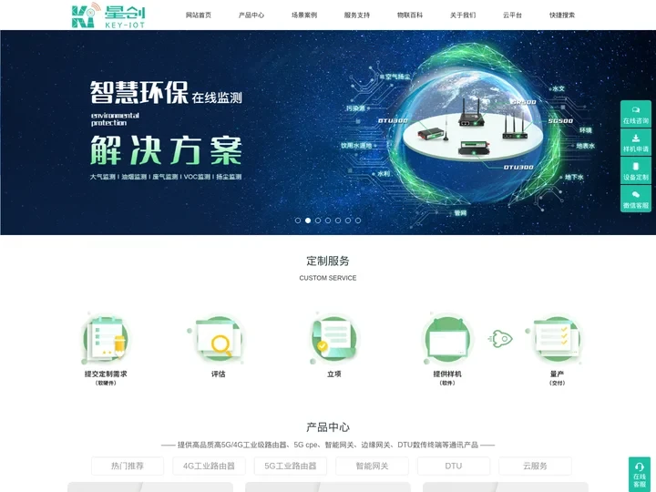 高品质5G/4G工业级无线路由器_车载网关_DTU数传终端-星创易联
