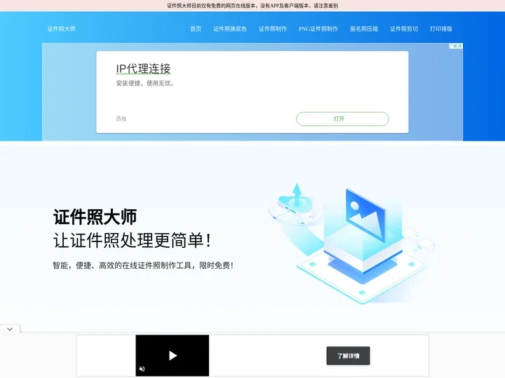 证件照大师 - 让证件照处理更简单