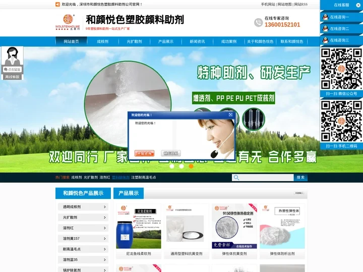 成核剂|光扩散剂|塑料除味剂|夜光粉|注塑耐高温毛点【和颜悦色】8年专注研发特种塑胶助剂制造商_和颜悦色塑胶颜料助剂官网