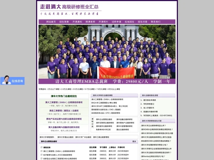 清华大学总裁研修班招生简章